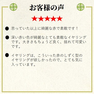 \先着10名様限定!25%OFF!/◆返品OK◆琥珀 ピアス イヤリング ルビーレッドアンバー 赤 雫型 ティアドロップ マスクチャーム マスクピアス マスククリップ 耳飾り カリブ産 バルト産 琥珀屋&kohakuya 目玉母の日お薦めメール便送料無料