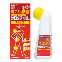 【第3類医薬品】佐藤製薬サロメチールL　80ml（ローションタイプ）【セルフメディケーション税制対象】