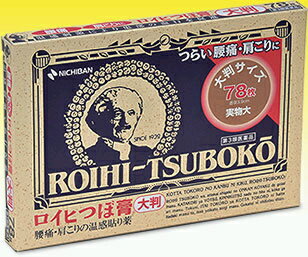 【商品特徴】 ●冷感タイプの貼り薬と異なり、有効成分のはたらきで温感刺激により、患部の血行をよくして、肩こりや腰痛の症状をやわらげる温感タイプの貼り薬です。 ●肩のこり、腰の痛みも放っておくと身体の調子全体を悪くしがちです。そんな時、患部に貼りやすい「ロイヒつぼ膏」をお使いください。 ●面積はレギュラーサイズの約2倍 ・大判サイズは直径3.9cmで、レギュラーサイズの約2倍の面積です。腰や背中などの広い部位に便利で、サイズが大きくなるので貼りやすく、じんわり温かい効き目感をより感じられます。 【効能・効果】 肩のこり、腰の痛み、打撲、捻挫、関節痛、筋肉痛、筋肉疲労、しもやけ、骨折痛 【用法・用量】 ロイヒつぼ膏の膏面をフィルムからはがし、患部にお貼りください。 【成分】1m2中 サリチル酸メチル 10.76g L-メントール 4.87g ハッカ油 0.53g dL-カンフル 3.77g チモール 0.07g ノニル酸ワニリルアルド 0.04g 添加物として、ジプチルヒドロキシトルエン、赤色227号を含有する。 分類： 第3類医薬品 販売元：ニチバン株式会社 広告文責：有限会社シンエイ 電話：077-545-0252