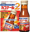 【第2類医薬品】カコナール2 45ml×2本入【セルフメディケーション税制対象】