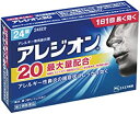 【第2類医薬品】アレジオン20 24錠(24日分)【セルフメディケーション税制対象】