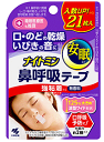 ナイトミン 鼻呼吸テープ 強粘着タイプ 21枚