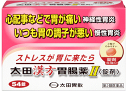 【定形外郵便で送料無料】【第2類医薬品】太田漢方胃腸薬II〈錠剤〉　54錠