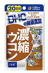 DHC濃縮ウコン 40粒入（20日分）