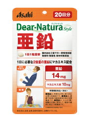 【定形外郵便で送料無料】ディアナチュラ 亜鉛 20粒（20日分）