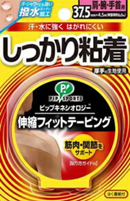 ピップキネシオロジーしっかり粘着 肩・腕・手首用 37.5mm×4.5m