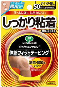 ピップキネシオロジーしっかり粘着 足・ひざ・腰用 50mm×4.5m