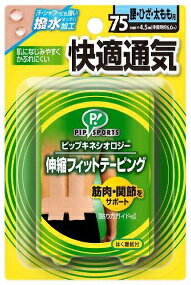 【商品特長】 ●伸縮フィットテーピングテープ。 ●日常の動作やスポーツで疲れた筋肉と関節をサポート。 ●通気性のある快適素材で、お肌にやさしい。 ●伸縮性にすぐれ、筋肉・関節にしっかりフィット。 ●低刺激粘着剤使用。 ●汗・シャワーにも強い撥水加工。 販売元：ピップ株式会社 広告文責：有限会社シンエイ 電話：077-545-0252　