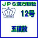JPS漢方顆粒−12号　五積散7日分（21包）