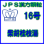 【第2類医薬品】JPS漢方顆粒−16号　柴胡桂枝湯7日分（21包）