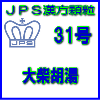【第2類医薬品】JPS漢方顆粒−31号　大柴胡湯7日分（21包）