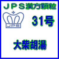 製品名 JPS大柴胡湯 製品名（読み） JPSダイサイコトウ 製品の特徴 大柴胡湯は体力があり、脇腹からみぞおちあたりが苦しく、便秘傾向の方の肥満症、胃炎、高血圧や肥満に伴う肩こり・頭痛などを改善します。 胸部から腹部にかけての緊張をゆるめ、炎症を鎮め、便を排出させる働きがあります。 本剤は漢方処方である大柴胡湯の生薬を抽出し、乾燥エキスとした後、服用しやすい顆粒剤としました。 使用上の注意 ■してはいけないこと （守らないと現在の症状が悪化したり、副作用が起こりやすくなります） 1．次の人は服用しないでください 生後3 ヵ月未満の乳児。 2．本剤を服用している間は、次の医薬品を服用しないでください 他の瀉下薬（下剤） 3．授乳中の人は本剤を服用しないか、本剤を服用する場合は授乳を避けてください ■相談すること 1．次の人は服用前に医師、薬剤師又は登録販売者に相談してください 　（1）医師の治療を受けている人。 　（2）妊婦又は妊娠していると思われる人。 　（3）体の虚弱な人（体力の衰えている人、体の弱い人）。 　（4）胃腸が弱く下痢しやすい人。 　（5）今までに薬などにより発疹・発赤、かゆみ等を起こしたことがある人。 2．服用後、次の症状があらわれた場合は副作用の可能性がありますので、直ちに服用を中止し、この添付文書を持って医師、薬剤師又は登録販売者に相談してください 関係部位：症状 皮膚：発疹・発赤、かゆみ 消化器：はげしい腹痛を伴う下痢、腹痛 まれに下記の重篤な症状が起こることがあります。その場合は直ちに医師の診療を受けてください。 症状の名称：症状 間質性肺炎： 　階段を上ったり、少し無理をしたりすると息切れがする・息苦しくなる、空せき、発熱等がみられ、これらが急にあらわれたり、持続したりする。 肝機能障害： 　発熱、かゆみ、発疹、黄疸（皮膚や白目が黄色くなる）、褐色尿、全身のだるさ、食欲不振等があらわれる。 3．服用後、次の症状があらわれることがありますので、このような症状の持続又は増強が見られた場合には、服用を中止し、この添付文書を持って医師、薬剤師又は登録販売者に相談してください 　　　下痢 4．1ヵ月位（常習便秘、高血圧や肥満に伴う便秘に服用する場合には5〜6日間）服用しても症状がよくならない場合は服用を中止し、この添付文書を持って医師、薬剤師又は登録販売者に相談してください 効能・効果 体力が充実して、脇腹からみぞおちあたりにかけて苦しく、便秘の傾向があるものの次の諸症：胃炎、常習便秘、高血圧や肥満に伴う肩こリ・頭痛・便秘、神経症、肥満症 用法・用量 次の量を1日3回食前又は食間に水又は白湯にて服用。 ［年齢：1回量：1日服用回数］成人（15才以上）：1包：3回15才未満7才以上：2／3包：3回7才未満4才以上：1／2包：3回 4才未満2才以上：1／3包：3回 2才未満：1／4包：3回 用法関連注意 （1）小児に服用させる場合には、保護者の指導監督のもとに服用させてください。 （2）1才未満の乳児には、医師の診療を受けさせることを優先し、止むを得ない場合にのみ服用させてください。 （3）食間とは食後2〜3時間を指します。 成分分量 3包（6.0g）中 大柴胡湯乾燥エキス3.6gを含有しています。 日局サイコ…… 4.8 g 日局ハンゲ…… 3.2 g 日局ショウキョウ…… 0.8 g 日局オウゴン…… 2.4 g 日局シャクヤク…… 2.4 g 日局タイソウ…… 2.4 g 日局キジツ…… 1.6 g 日局ダイオウ…… 0.8 g 上記生薬量に相当します 添加物として、ショ糖脂肪酸エステル、ステアリン酸Mg、乳糖水和物を含有しています。 保管及び取扱い上の注意 （1）直射日光の当たらない湿気の少ない涼しい所に保管してください。 （2）小児の手の届かない所に保管してください。 （3）他の容器に入れ替えないでください。 （誤用の原因になったり品質が変わることがあります。） （4）本剤は吸湿しやすいので、1包を分割した残りを服用する場合には、袋の口を折り返してテープ等で封をし、なるべく1日以内に服用してください。 （開封状態で置いておくと顆粒が変色することがあります。変色した場合は、服用しないでください。） （5）本剤は生薬（薬用の草根木皮等）を用いた製品ですので、製品により色調等が異なることがありますが、効能・効果にはかわりありません。 （6）使用期限を過ぎた製品は服用しないでください。 消費者相談窓口 会社名：ジェーピーエス製薬株式会社 問い合わせ先：お客様相談室 電話：045（593）2136 受付時間：9：00〜17：00（土、日、祝日を除く） 製造販売会社 ジェーピーエス製薬（株） 会社名：ジェーピーエス製薬株式会社 住所：栃木県芳賀郡芳賀町芳賀台196-1 剤形 顆粒 リスク区分 第2類医薬品 広告文責 有限会社シンエイ 電話：077-545-0252