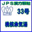【第2類医薬品】JPS漢方顆粒−33号　桃核承気湯3日分（9包）