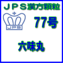 JPS漢方顆粒−77号　六味丸28日分（84包）