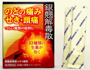 【第2類医薬品】【アウトレットバーゲン】【定形外郵便で送料無料！】銀翹解毒散 12包のサムネイル