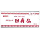 【第2類医薬品】【送料無料】回寿仙 100丸