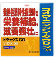 ビタックスGO・30ml×3本×10箱