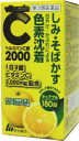 【第3類医薬品】【アウトレットバーゲン】ヘルスパンC錠 2000 180錠