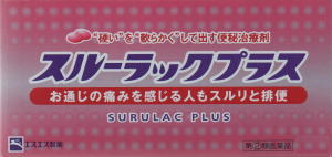 【第(2)類医薬品】【定形外郵便で送料無料！】スルーラックプラス　55錠