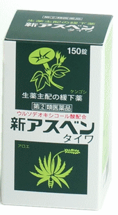 製品名 新アスベンタイワ 製品名（読み） シンアスベンタイワ 製品の特徴 おだやかに効く、7種の生薬主配の緩下剤です。 便秘は美容の大敵といわれています。たまった便が腸の中で腐敗分解して発生する有害物質は、体内に吸収されると、肌あれ、ふきでものや頭重、のぼせの原因となります。 「新アスベン」には、ダイオウなどの緩下薬成分の他に補助成分としてウルソデオキシコール酸も入っています。 使用上の注意 ■してはいけないこと （守らないと現在の症状が悪化したり，副作用が起こりやすくなる） 1．本剤を服用している間は，次の医薬品を服用しないこと 　他の瀉下薬（下剤） 2．授乳中の人は本剤を服用しないか，本剤を服用する場合は授乳を避けること 3．大量に服用しないこと ■相談すること 1．次の人は服用前に医師，薬剤師又は登録販売者に相談すること 　（1）医師の治療を受けている人。 　（2）妊婦又は妊娠していると思われる人。 　（3）薬などによりアレルギー症状を起こしたことがある人。 　（4）次の症状のある人。 　　はげしい腹痛，吐き気・嘔吐 2．服用後，次の症状があらわれた場合は副作用の可能性があるので，直ちに服用を中止し，この文書を持って医師，薬剤師又は登録販売者に相談すること ［関係部位：症状］ 皮膚：発疹・発赤，かゆみ 消化器：はげしい腹痛，吐き気・嘔吐 3．服用後，次の症状があらわれることがあるので，このような症状の持続又は増強が見られた場合には，服用を中止し，この文書を持って医師，薬剤師又は登録販売者に相談すること 　下痢 4．1週間位服用しても症状がよくならない場合は服用を中止し，この文書を持って医師，薬剤師又は登録販売者に相談すること 効能・効果 便秘。便秘に伴う次の症状の緩和：頭重，のぼせ，肌あれ，吹出物，食欲不振（食欲減退），腹部膨満，腸内異常醗酵，痔 用法・用量 ［年齢区分：1回量：服用回数：服用時期］ 15歳以上：3〜6錠：1日2回：朝夕の空腹時 11歳以上15歳未満：2〜4錠：1日2回：朝夕の空腹時 7歳以上11歳未満：1〜3錠：1日2回：朝夕の空腹時 7歳未満：服用しないこと ■ただし初回は最小量を用い便通の具合や状態をみながら少しずつ増量又は減量すること。 用法関連注意 （1）定められた用法及び用量を厳守すること。 （2）小児に服用させる場合には，保護者の指導監督のもとに服用させること。 成分分量 12錠中 成分 分量 ウルソデオキシコール酸 12mg ケンゴシ末 200mg アロエ末 200mg ダイオウ末 1000mg センナ末 600mg カンゾウ末 260mg オウレン末 100mg オウゴン末 120mg 添加物 アルギン酸ナトリウム，乳糖水和物，低置換度ヒドロキシプロピルセルロース，軽質無水ケイ酸，クロスカルメロースナトリウム，ステアリン酸マグネシウム，ヒプロメロース 保管及び取扱い上の注意 （1）直射日光の当たらない湿気の少ない涼しい所に密栓して保管すること。 （2）小児の手の届かない所に保管すること。 （3）他の容器に入れ替えないこと。 　（誤用の原因になったり品質が変わる。） （4）本剤は生薬を多く含む製剤ですから，製品により若干色調が異なることがありますが，効果には変わりありません。 消費者相談窓口 会社名：大和製薬株式会社 住所：富山県富山市水橋二杉1-2 問い合わせ先：消費者相談窓口 電話：076（478）5171 受付日時：月〜金曜日　AM10：00〜PM3：00（祝・祭日を除く） 製造販売会社 大和製薬（株） 会社名：大和製薬株式会社 住所：富山県富山市水橋二杉1-2 販売会社 ムサシノ製薬（株） 剤形 錠剤 リスク区分等 第「2」類医薬品 広告文責 有限会社シンエイ 電話：077-545-0252