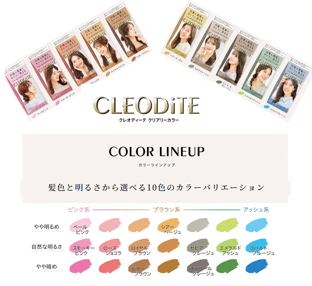 クレオディーテ　クリアリーカラー＜コバルトブルージュ＞