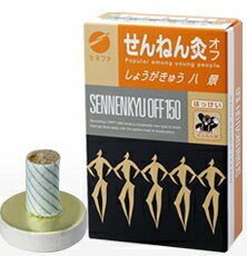 せんねん灸オフ　八景（しょうがきゅう）150点入のサムネイル
