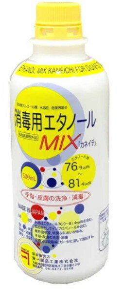 【アウトレットバーゲン】消毒用エタノール　MIX「カネイチ」500mL