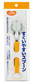 ハビナース すくいやすいスプーン
