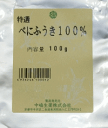 【商品特徴】 紅富貴（べにふうき）は日本の「べにほまれ」と中国茶の「ダージリン」を交配して作られた紅茶用の茶葉で、やや渋みが強いという特徴を持ったお茶です。 その茶葉の中からさらに選びぬいた最高級品質の紅富貴はメチル化カテキンの量が1.7以上あるとされたこだわりぬいた茶葉だけ使用しています。 【お召し上がり方】 急須や湯のみに茶葉5gを入れ約90度のお湯100ccを注ぎ1分程度してからお飲み下さい。 1回の茶葉で5煎位まで成分が損なわれずにおいしくお召し上がり頂けます。 産地：鹿児島 製造：中嶋生薬株式会社 京都府京都市中京区二条通東洞院西入る　仁王門町29番地の2 広告文責：有限会社シンエイ 電話：077-545-0252　