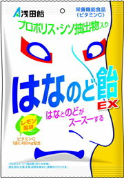 浅田飴　はなのど飴EX（レモン風味）70g