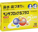 【第(2)類医薬品】ベンザブロックSプラス 18カプレット...