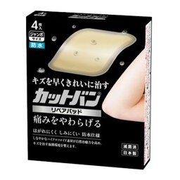 【定形外郵便で送料無料！】カットバンリペアパッド ジャンボサイズ 4枚