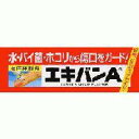 製品名 エキバンA 製品名（読み） エキバンA 製品の特徴 ○エキバンAは，傷口にぬると一瞬しみますが，乾くと刺激がなくなり透明な被膜をつくり，外からの水やバイ菌・ホコリなどの侵入を防ぎます。 ○エキバンAは，お湯や水にもはがれにくいので，ご家庭や職場での傷はもちろん，スポーツ・レジャーにもご使用いただける手軽で便利な《液体状のバンソウコウ》です。 使用上の注意 ■してはいけないこと （守らないと現在の症状が悪化したり，副作用・事故が起こりやすくなります。） 1．次の部位には使用しないでください。 　（1）大きな切傷，深い切傷，ただれ，化膿，やけど，出血している患部 　（2）目や目のまわり等，皮膚の敏感な部位，粘膜等 　（3）顔面，頭部 　（4）ひげそり，脱毛，除毛，脱色等により傷んだ皮膚 ■相談すること 1．次の人は使用前に医師，薬剤師又は登録販売者に相談してください。 　（1）医師の治療を受けている人 　（2）薬などによりアレルギー症状を起こしたことのある人 2．ご使用後，次の症状があらわれた場合は副作用の可能性があるので，直ちに使用を中止し，この文書を持って医師，薬剤師又は登録販売者に相談してください。 ［関係部位：症状］ 皮膚：発疹・発赤，かゆみ，かぶれ等 効能・効果 アカギレ，切傷，さかむけ 用法・用量 患部に適量塗布 用法関連注意 ＊キャップのとがっている先でチューブの口に穴をあけてください。 ＊傷口を清潔にし，水分や血をよくふきとり，傷口にのみ適量を塗って，そのまま乾かしてください。 （1）定められた用法・用量を守ってください。 （2）本剤は外用にのみ使用し，内服しないでください。 （3）数回の水仕事や入浴で被膜がはがれてきた時は，乾かした後に再びエキバンAをぬってください。 （4）目に入らないように注意してください。万一目に入った場合は，すぐに水又はぬるま湯で洗い直ちに眼科医の診療を受けてください。 （5）傷口以外に広くぬらないでください。（皮膚呼吸を抑えてしまう場合があります。） 　＊本剤は軟膏ではありませんので，ぬり広げてのご使用は避けてください。 （6）薬液により傷口を刺激するため，小児に使用の際にはご相談ください。 　又，ご使用の場合は，保護者の監督のもとご使用ください。 （7）有機溶剤が含まれているので，気管支炎（喘息等）のある方は，充分気をつけてください。 （8）固まった被膜を無理にはがそうとすると，皮膚を傷めてしまう可能性がありますので，はがす際には，気をつけてください。 成分分量 100g中 　　 成分 分量 ピロキシリン 15g 添加物 dl-カンフル，ベンジルアルコール，ヒマシ油，酢酸エチル，酢酸ブチル 保管及び取扱い上の注意 （1）小児の手の届かないところに保管してください。 （2）直射日光をさけ，涼しいところに密栓して保管してください。 （3）誤用をさけ，品質を保持するため，他の容器に入れかえないでください。 （4）火気に近づけないでください。 （5）ご使用後はチューブの口についた薬液をよくふきとってから，キャップで密栓し保管してください。 （6）使用期限をすぎたものについてはご使用にならないでください。 （7）衣類等につきますと取れにくくなりますので，充分注意してください。 消費者相談窓口 会社名：タイヘイ薬品株式会社 問い合わせ先：お客様相談室 電話：0120-703-607 受付時間：9：00〜17：00（土，日，祝日を除く） 製造販売会社 タイヘイ薬品（株） 会社名：タイヘイ薬品株式会社 住所：茨城県古河市駒込969-3 剤形 液剤 リスク区分等 第3類医薬品 広告文責 有限会社シンエイ 電話：077-545-0252定形外郵便でのお届けは、必ず下記事項をご確認の上、ご注文下さい ●お荷物番号がありませんので、発送後の追跡ができません。また、お届け時には、郵便受けに投函されますので、時間指定ができないといったデメリットもございます。 ●荷物の大きさや重さに制限があるため、保護材を使わずにお送り致しますので、お届け時に外箱が破損することもあります。 ●定形外郵便指定の品以外や、異なる定形外郵便指定の品を同梱された場合は宅配便（送料実費）でお送り致します。 ●お荷物に保険もかかっておりませんのでくれぐれも盗難事故等にお気を付け下さいますようお願い申し上げます。誠に申し訳ございませんが、盗難事故でも当店では補償致しかねますので、ご心配の方は宅配便をご指定下さい。 ●受領の確認や、商品破損や盗難時の保証を希望される方は宅配便をご利用下さい。 ※定形外郵便でのお届けをご希望のお客様におかれましては、上記事項をご了承頂いたものとさせて頂きます。ご了承頂けない場合は必ず宅配便をご利用下さい。