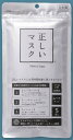 正しいマスク ふつうサイズ 5枚入