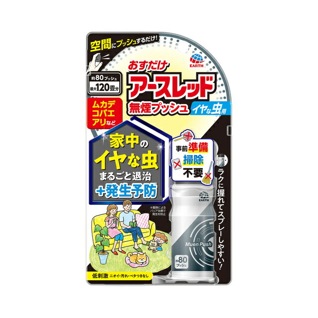 Insect-Killing Sprays - おすだけアースレッド 無煙プッシュ イヤな虫用 80プッシュ