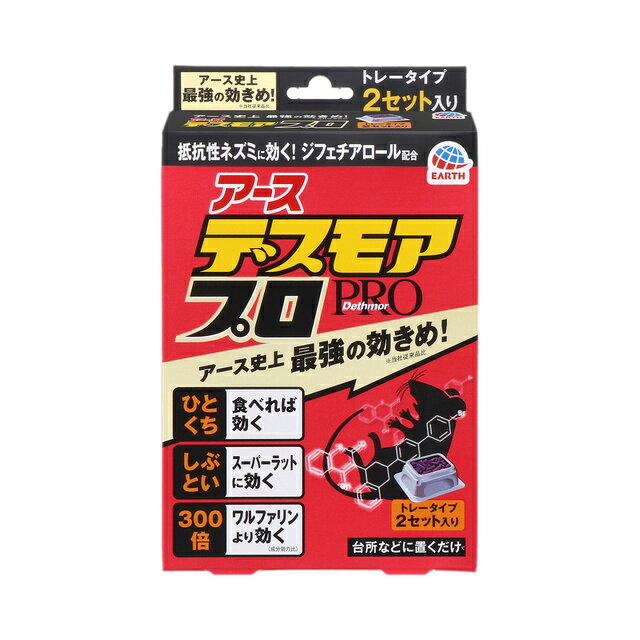 【防除用医薬部外品】デスモアプロ トレータイプ 2トレー