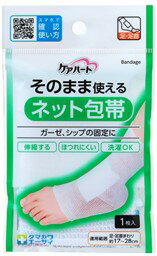 【定形外郵便で送料無料！】ケアハート そのまま使えるネット包帯 足・足首1枚入