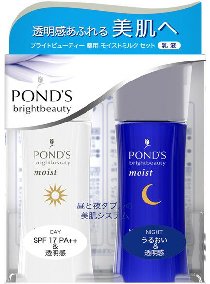 【PONDS】ポンズ ブライトビューティー 薬用 ミルク 乳液 昼用／夜用 1