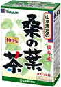 山本漢方 桑の葉茶100% 〈ティーバッグ〉 20包