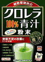 山本漢方 クロレラ青汁100％ 22包