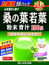 【商品特徴】 ●匂いや味にクセが少なく豊かな味わいの青汁。 ●糖質が気になる方に。 ●たんぱく質、食物繊維、カルシウム、亜鉛を含み、桑の葉特有の飲みやすいスティックタイプのおいしい青汁です。 ●皆様の健康維持に役立ちます。 ● お砂糖、糖質を少しひかえたい方。 ● 健康維持を心がける方に ● 食生活が不規則な方に 【お召上がり方】 本品は、通常の食生活において、1日1〜2包を目安にお召し上がりください。 まず先にお好みのドリンクを入れてから粉末を入れると、より溶けやすくなります。 約100ccのお水、牛乳、豆乳、ジュース、どれに混ぜても構いません。 1回に1包(2.5g)の中味を入れ、スプーン又はマドラーにてよくかき混ぜてください。 また、シェーカーにて、シェイクしますと、さらにおいしくなります。 シェーカーのない方は、広口のペットボトルをご利用ください。 ご使用の際にはキャップをしめて注意してご利用ください。 熱湯でのご使用はおひかえください。ふきこぼれます。 ● お好みにより濃さを調整してください。 ● ぬるま湯にて、約5分〜15分間浸し、かき混ぜるとよく混ざります。 ● ホット茶、アイス茶、ヨーグルトもオススメ。お料理にも楽しめます。 ● アイス（氷入り）、ホットの微温でも、またいつ飲まれても構いません。 ● お抹茶は入っておりません。 【原材料】 桑の葉粉末 【ご注意】 ※パッケージデザイン等が予告なく変更される場合もあります。 ※商品廃番・メーカー欠品など諸事情によりお届けできない場合がございます。 販売元：山本漢方製薬株式会社 商品に関するお問い合わせ先 電話：0568-73-3131 受付時間／平日9:00〜17:00 （土日祝除く）広告文責：有限会社シンエイ 電話：077-545-0252