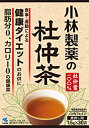 【商品特徴】 ●脂肪分0、カロリー0の健康茶＊なので、適切な食事制限、適度な運動による健康ダイエットのお供におすすめです ＊ 「1.5g」は、水800mLに杜仲茶1袋（1.5g）を入れ、沸騰後10分間煮出した液について試験しました。 「3g」は、水1.5Lに杜仲茶1袋（3g）を入れ、沸騰後10分間煮出した液について試験しました。 ●毎日続けられるスッキリとした飲みやすさ ●杜仲葉100% ●残留農薬検査済み（自社基準に準ずる） ●ノンカフェイン ●脂肪分、カロリー、塩分ゼロなのでこんな方にもお飲みいただけます ・脂肪分が気になる ・カロリーが気になる ・塩分が気になる ・いつまでも若々しくいたい 原産国名：中国 【ご注意】 ※パッケージデザイン等が予告なく変更される場合もあります。 ※商品廃番・メーカー欠品など諸事情によりお届けできない場合がございます。 製造、販売元：小林製薬株式会社 商品に関するお問い合わせ先 電話：0120-5884-02 受付時間／平日9:00〜17:00 （土日祝除く）広告文責：有限会社シンエイ 電話：077-545-0252