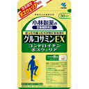 【定形外郵便で送料無料】小林製薬のグルコサミンEX 240粒 約30日分