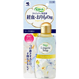 サラサーティ ランジェリー用洗剤 120ml