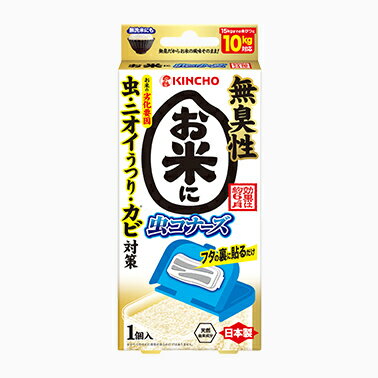 お米に虫コナーズ N