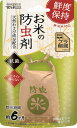 お米の防虫剤 20g