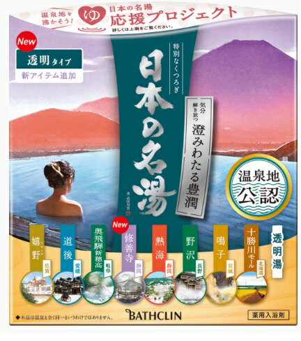 【医薬部外品】日本の名湯 澄みわたる豊潤 ×14包