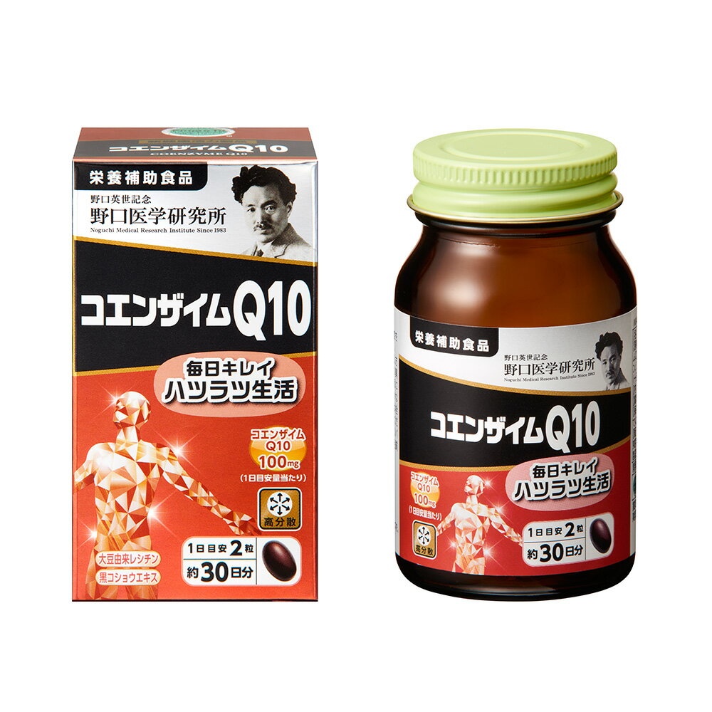 ●製品の特徴 ●コエンザイムQ10は補酵素の一種で加齢と共に失われていく成分です。 ●本品は2粒（1日目安量）にコエンザイムQ10を100mg配合しています。 ●「高分散カプセル」が体内での消化・吸収をサポートし、若々しさにアプローチします。 【原材料】 植物油脂（国内製造）、コエンザイムQ10、黒コショウ抽出物／ゼラチン、レシチン、グリセリン、乳化剤、カカオ色素、ビタミンE 【お召し上がり方】 1日の摂取目安：2粒 栄養補助食品として、かまずに水またはお湯とともにお召し上がりください。 区分：栄養補助食品 【ご注意】 ※本品は多量摂取により疾病が治癒したり、より健康が増進するものではありません。 ※1日の摂取目安量を守ってください。 ※体質や体調により合わない場合は摂取をお控えください。 ※薬を服用あるいは通院中の方は、医師・薬剤師などにご相談ください。 ※パッケージデザイン等が予告なく変更される場合もあります。 ※商品廃番・メーカー欠品など諸事情によりお届けできない場合がございます。 販売元：株式会社 野口医学研究所 商品に関するお問い合わせ先 電話：0120-013-574 受付時間／平日9:00〜17:00 （土日祝除く） 広告文責：有限会社シンエイ 電話：077-545-0252