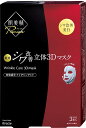 【医薬部外品】肌美精　プレミア　薬用3Dマスク 3枚