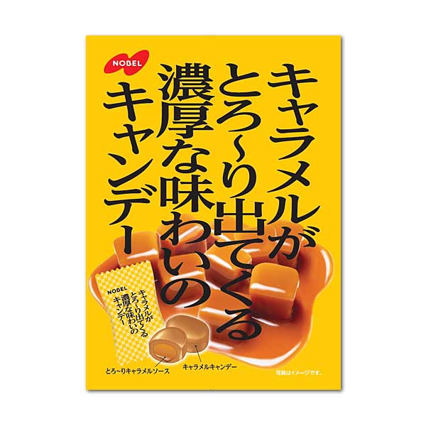 キャラメルがとろ〜り出てくる濃厚な味わいのキャンデー 80g